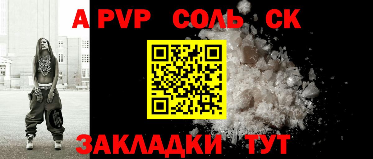 Alpha PVP крисы CK Зеленокумск