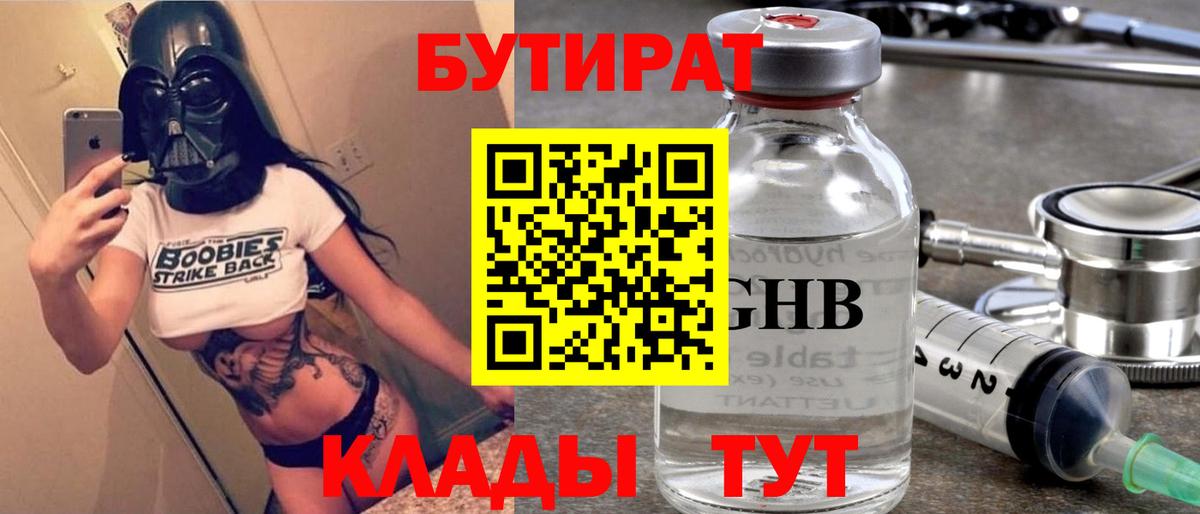 Зеленокумск  БУТИРАТ вода  Вход с VPN 