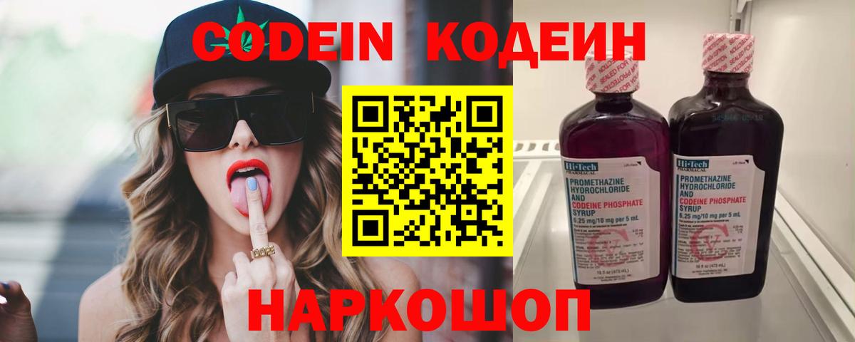 где можно купить   Codein напиток Lean (лин)  Вход с VPN  Зеленокумск 