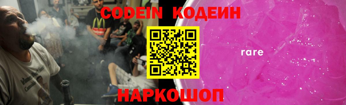 Кодеиновый сироп Lean Purple Drank Зеленокумск