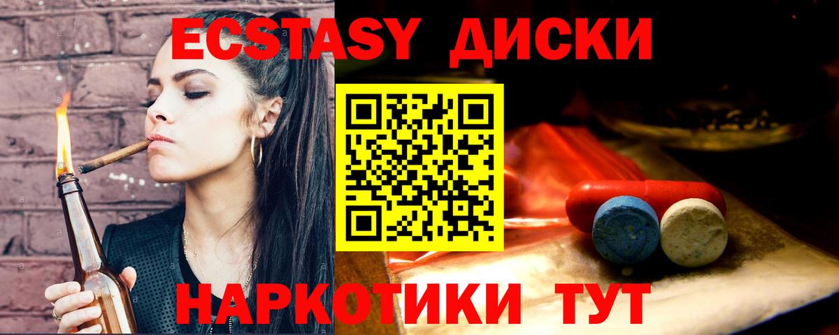Ecstasy круглые Зеленокумск