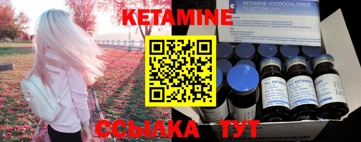 Кетамин ketamine Зеленокумск