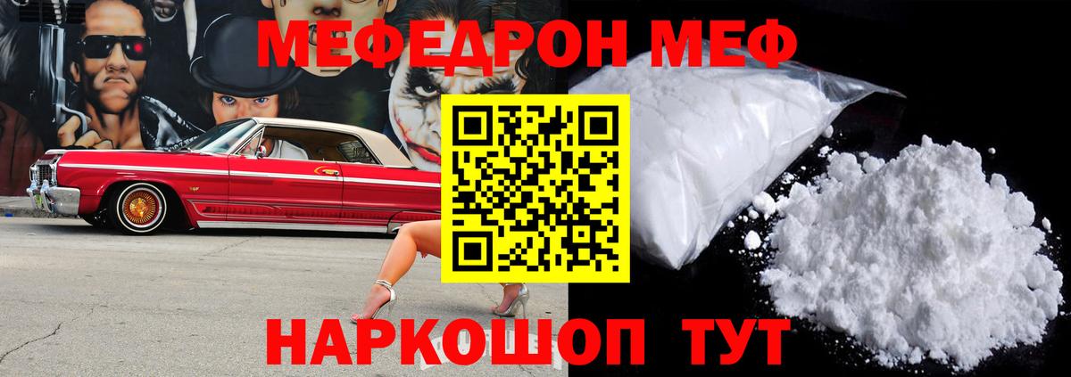 МЯУ-МЯУ 4 MMC  МЕФ  Вход с VPN  ссылка на мегу зеркало  МЯУ-МЯУ  Мефедрон мука  Зеленокумск 