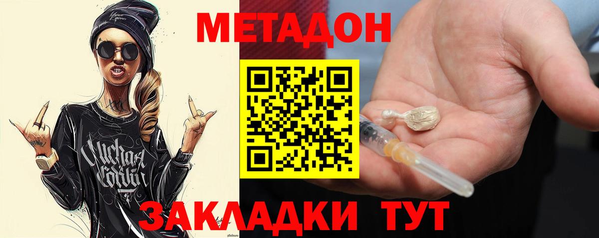 Метадон белоснежный  Вход с VPN  МЕТАДОН белоснежный  Зеленокумск 