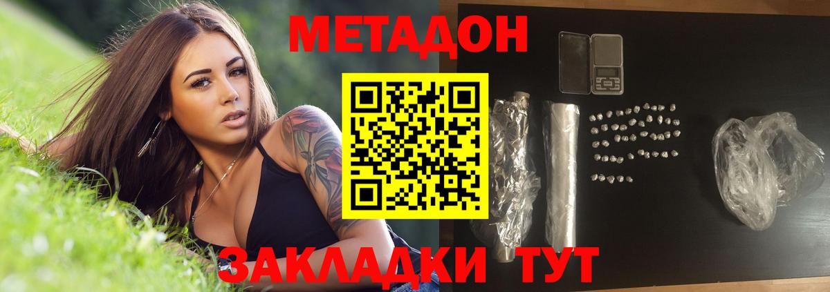 Метадон VHQ Зеленокумск